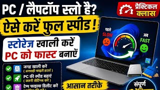Slow Laptop 💻? Practical💯 % 3. SOLUTIONS ✅✅🏅😱😱😱🔥🔥👍