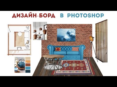 интерьер гостиной в фотошопе