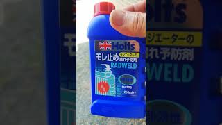 なぜかクーラント液補充で、エアコン効くようになった件