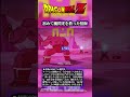 【ドラゴンボール】悟飯の初めての魔閃光