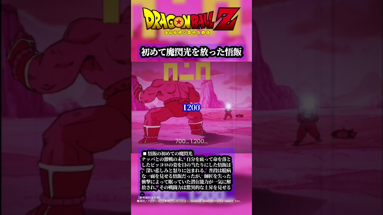 【ドラゴンボール】悟飯の初めての魔閃光