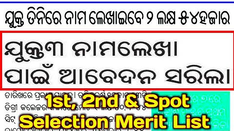 +3 Admission 2022-23 | +3 First Selection Merit List | +3 Admission Update