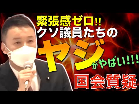 【山本太郎】嘲笑すら出る緊張感ゼロ国会。こんな奴らがロシア非難決議を出したって意味がないって事がよく分かった。改めて、賛成しなくてよかったと思う。（衆議院 内閣委員会 国会中継）