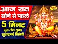 LIVE: श्री गणेश मंत्र जाप | Ganesh Mantra Chanting | Om Gan Ganapataye Namo Namah