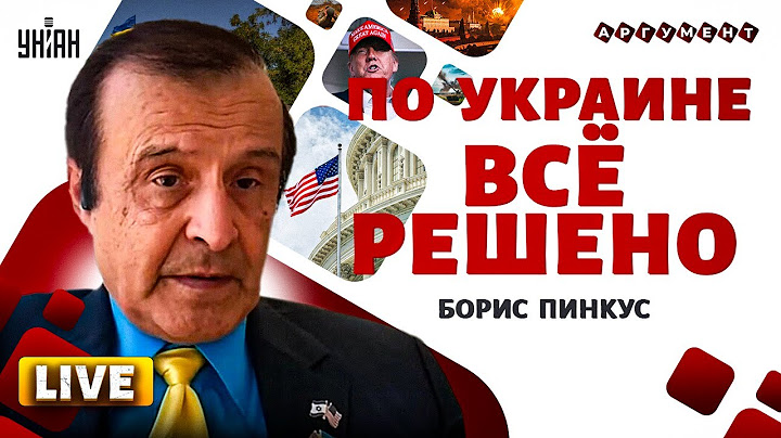 СЕЙЧАС, настоящий Трамп ПРОПАЛ! ПРОРЫВ в США: по Украине ВСЁ РЕШЕНО. Конгресс на дыбах | ПИНКУС