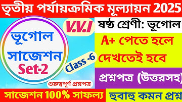 Class 6 geography3rd unit test,class 6 geography,class 6 geography suggestion 2025 final exam 