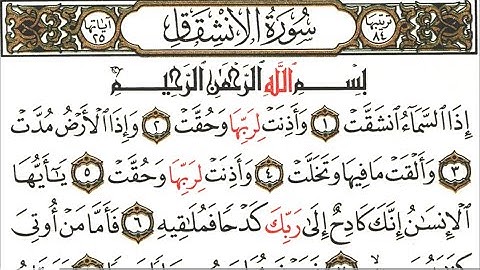 Surah Al-Inshiqaq (The Sundering) | By Mishari Rashid Al-Afasy | Arabic Text | 84 سورة الإنشقاق