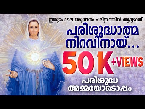 Parishudhathmavu Niranjavale   Holy Spirit Malayalam 2019 Song Feat Aparna Binoj