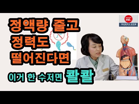 정액량 줄고 떨어진 정력엔 매일 이거 한 수저 드시면 ~