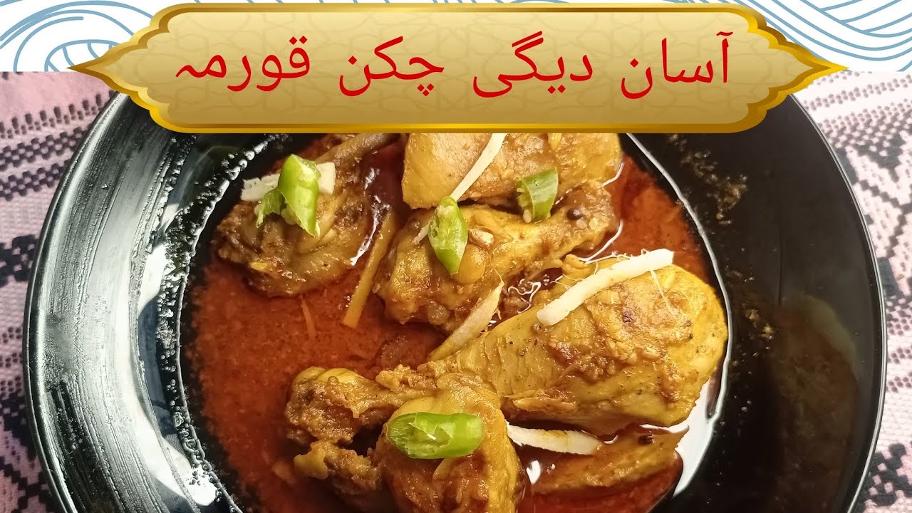 Daegi chicken korma | simple and easy recipe of korma