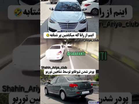 کورس سایپا شاهین با رانا 5 ایران خودرو     سایپا شاهین 5 رانا