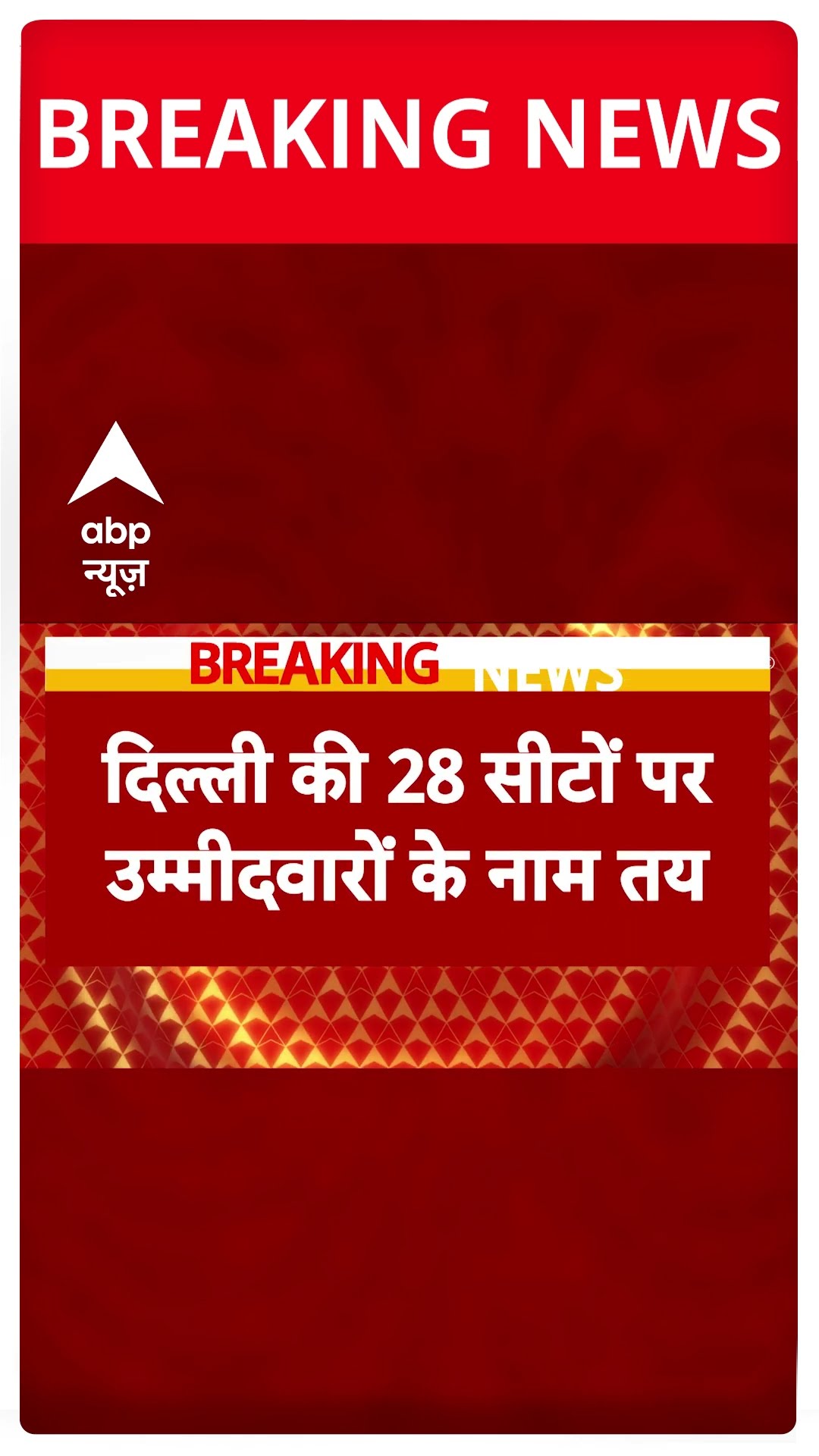 Delhi Elections: दिल्ली चुनाव को लेकर कांग्रेस CEC बैठक में 28 सीटों पर उम्मीदवारों के नाम हुए तय