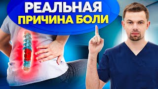 Почему болит поясница? Самая частая ПРИЧИНА