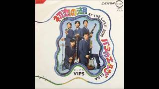 ビップス VIPS／バラのエルザ Elsa（1968年） - YouTube