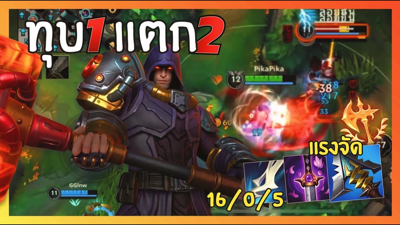 LOL Wild Rift - Jayce forsaken เพชรฆาตสุดโกง ทุบหัวแตกทุกตัว & จังหวะ