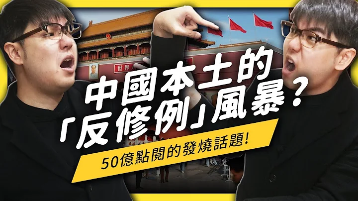 【 志祺七七 】中國官方公布的《外國人永久居留管理條例》，竟被50億流量痛批「漢奸」和「賣國賊」？《左邊鄰居觀察日記》EP 019 - 天天要聞