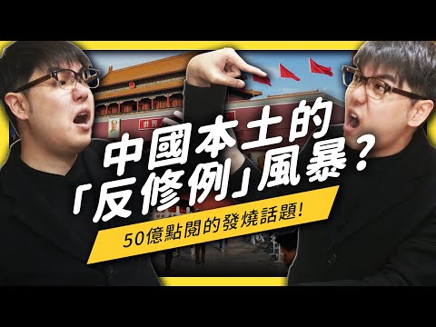 【 志祺七七 】中國官方公布的《外國人永久居留管理條例》，竟被50億流量痛批「漢奸」和「賣國賊」？《左邊鄰居觀察日記》EP 019