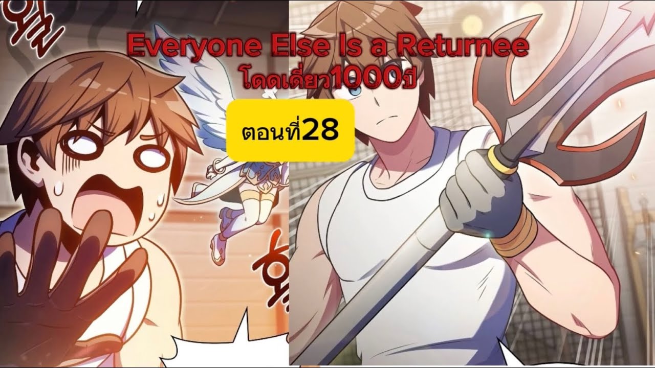 Everyone Else Is a Returnee #โดดเดี่ยว1000ปี ตอนที่28 - YouTube