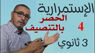 تعيين حصر لحل معادلة بالتنصيف ✅ 3ثانوي ||BAC 2024 👌 لحسن مراد