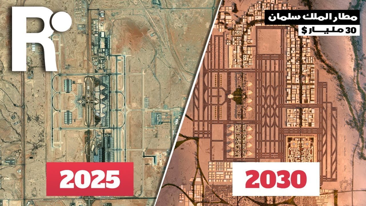 السعودية تبنى مطار الملك سلمان بقيمة 30 مليار دولار !