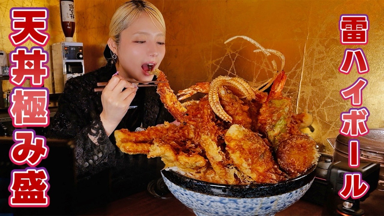 Big Eater] You can eat a huge tempura rice bowl at a long