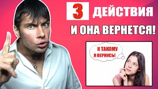 видео: Выполни эти 3 ДЕЙСТВИЯ и твоя бывшая девушка ВЕРНЕТСЯ! картинка: Выполни эти 3 ДЕЙСТВИЯ и твоя бывшая девушка ВЕРНЕТСЯ!