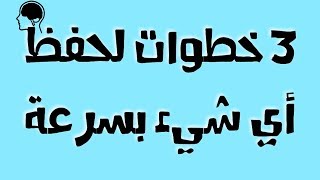 3 خطوات لحفظ أي شيء بسرعة