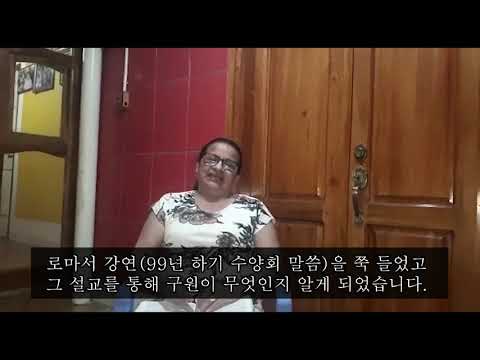 [니카라과] 실비아 에스피노의 간증