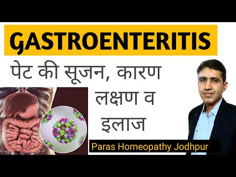 Gastroenteritis Causes,Symtoms and Treatment in Hindi| पेट की सुजन का इलाज | Gastritis and Enteritis