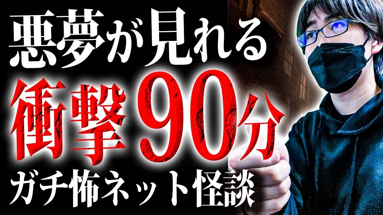 【作業用】睡眠用に聞くと悪夢が見れそうな13の怪談【怪談話｜洒落怖｜ホラー｜都市伝説｜オカルト】