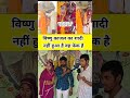 रिश्ते पर बड़ा खुलासा 🔥#relationship #vishnu #kajal #malti #viralnews #shortsviral