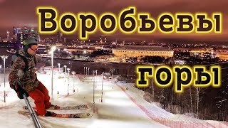 Горные Лыжи с Видом на ЦЕНТР Москвы! Горнолыжный склон на Воробьевых Горах-самая красивая горнолыжка