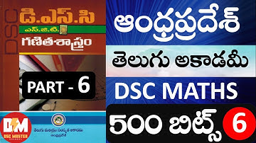 ఆంధ్రప్రదేశ్ DSC SGT తెలుగు అకాడమీ TOP 500 MATHS BITS PART 6 || AP DSC SGT MATHS CLASSES