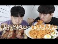 통삼겹 2덩이 + 비빔면 5개 먹방