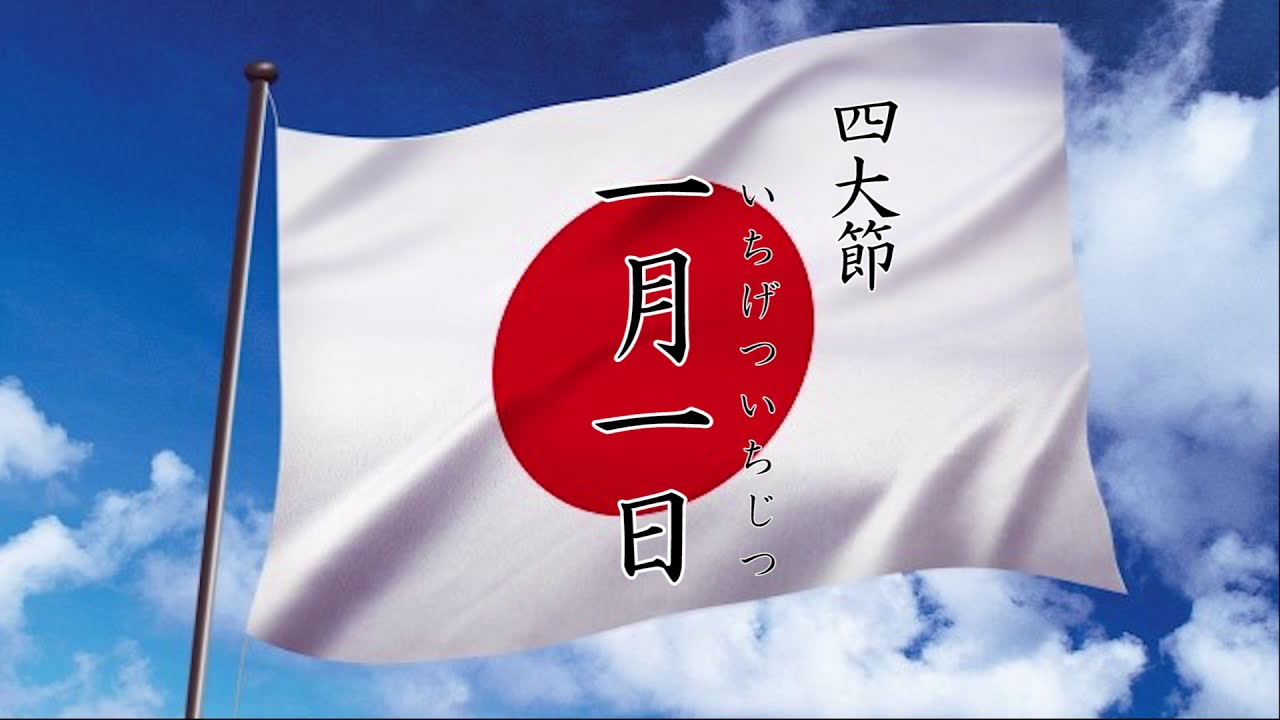 四大節