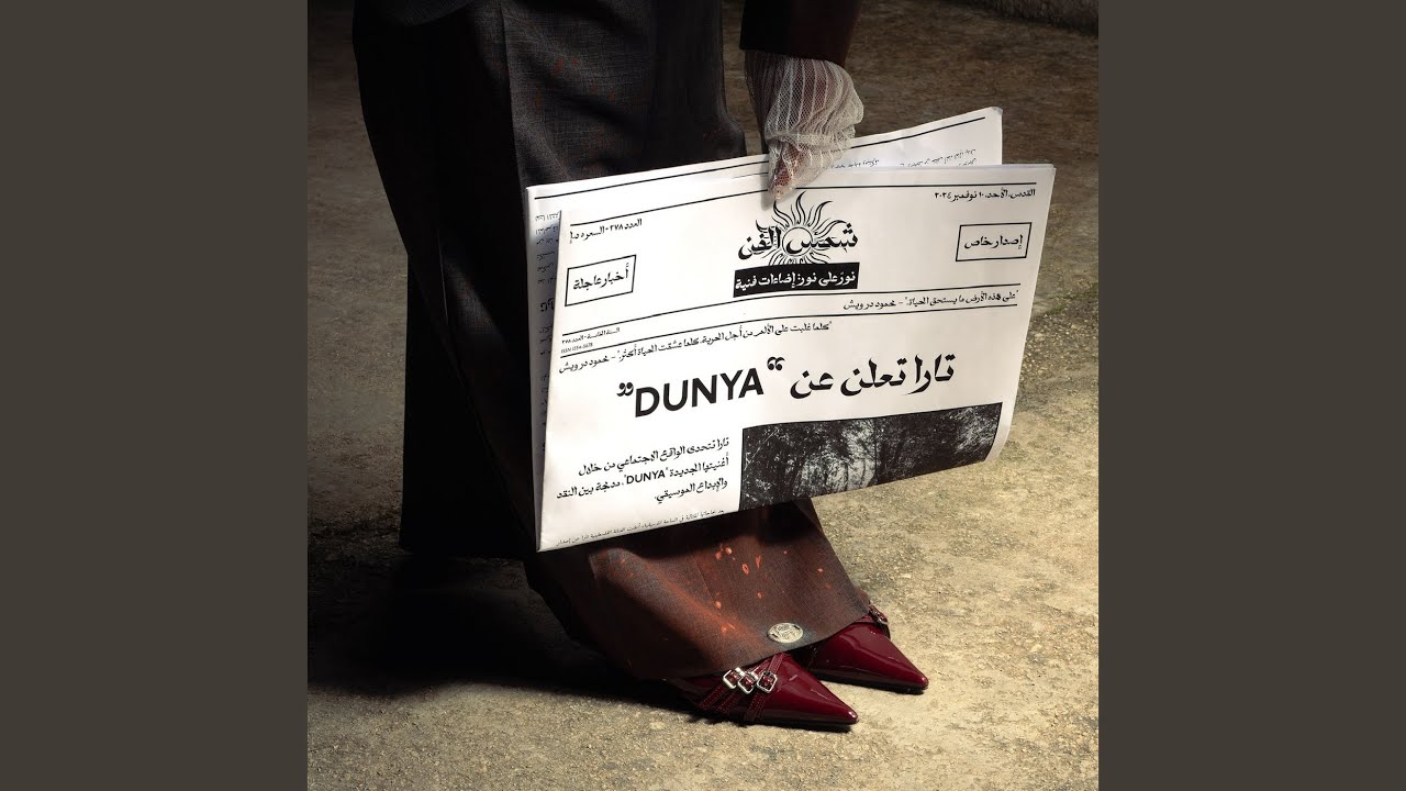 Watch Dunya (English Version) on YouTube Watch Dunya (English Version) on YouTube