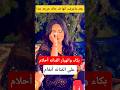 بكاء الفنانه احلام عـ الفنانه انغام ـ بعد تعبها الشديد بكاء الفنانه احلام عـ الفنانه انغام ـ بعد تعبها الشديد