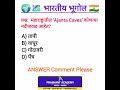 🌏 भूगोल (Geography) 🧭#🌍🗺️ MPSCExamsMCQ#📚 CompetitiveExams#💯geographyfacts