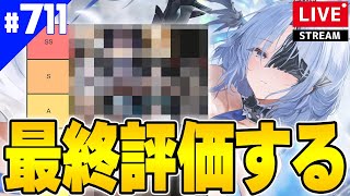 【アズールレーン】#711 UR2隻どうだったイベント艦船Tier評価枠『赫輝のマルティリウム』【アズレン/AzurLane/碧藍航線】