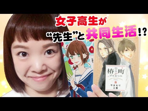 職人肌な男は私が支える！『椿町ロンリープラネット』【1分間少女漫画】