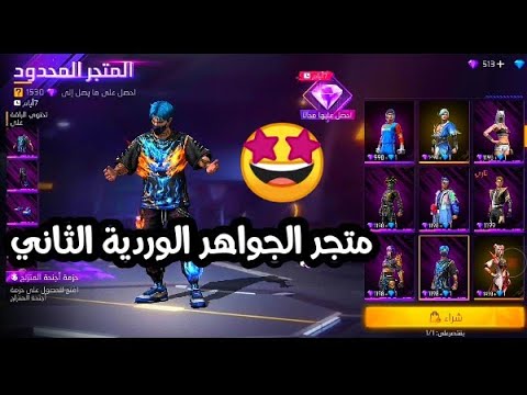 شاهد جوائز متجر الجواهر الوردية الثاني وطريقة الحصول على الكثير من الجواهر الوردية 