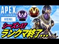【ランクマの闇】ここでハイドしていればマスター余裕!?ｗ/ランクマッチの現状がヤバ過ぎた！【APEX LEGENDS/エーペックスレジェンズ】