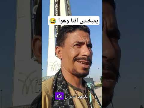 كلمة الدماعه المبخنسين رجلين الدكك ابومروان الدولي شايف العمود   