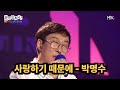 놀면 뭐하니 80s MBC 서울가요제 본선무대 11번 참가자 박명수 유재하 원곡 사랑하기 때문에 놀면 뭐하니 80s MBC 서울가요제 본선무대 11번 참가자 박명수 유재하 원곡 사랑하기 때문에
