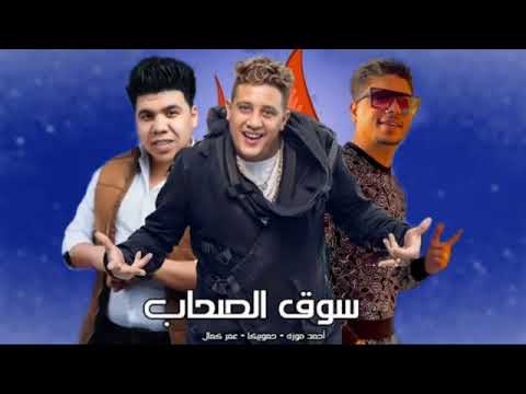 مهرجان سوق الصحاب