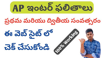 How to Check AP INTERMEDIATE Results in Online 2020 | AP Intermediate Results Check in Mobile 2020