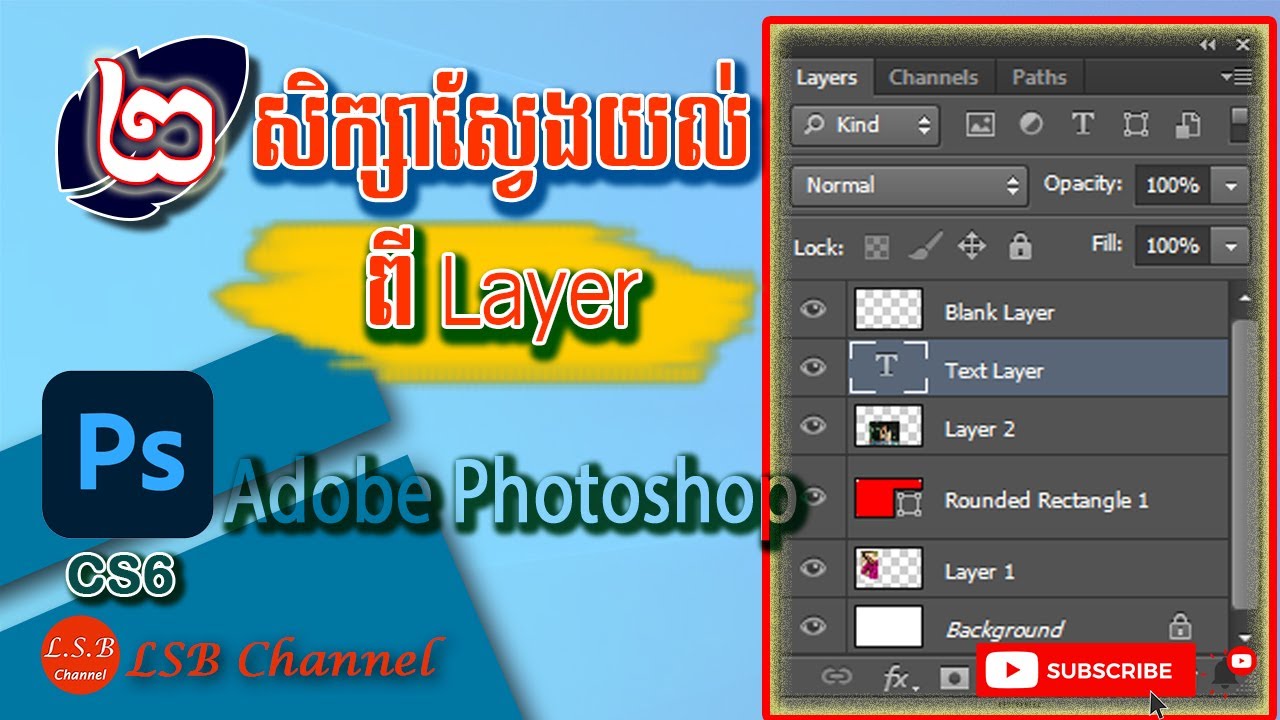 2. សិក្សាពី layer ក្នុងកម្មវិធី Adobe Photoshop cs6 - YouTube
