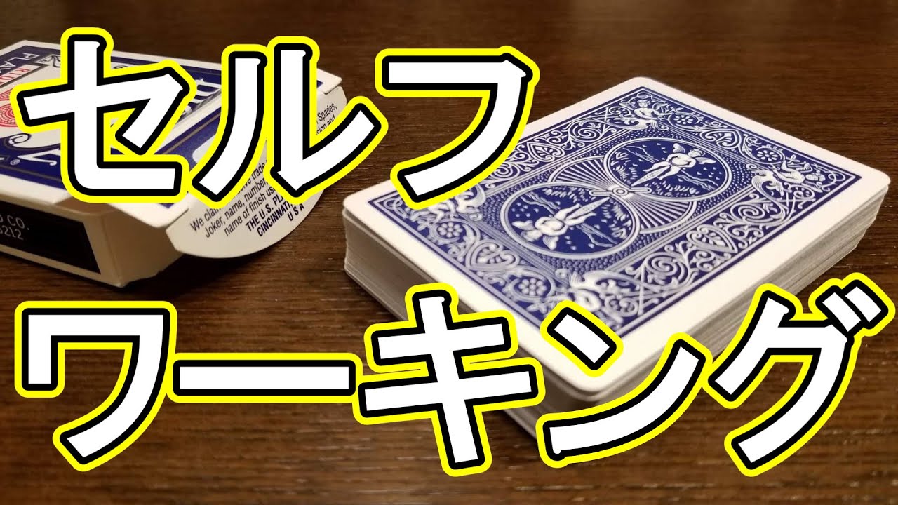 開封済　トランプ　まとめ　売り　セット販売　大量　マジック 手品 新BPB【セルフワーキングの極み！ブランチポイント・バイシクル