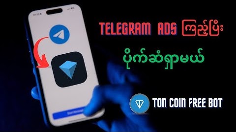 Telegram ads နဲ့ပိုက်ဆံရှာမယ်?