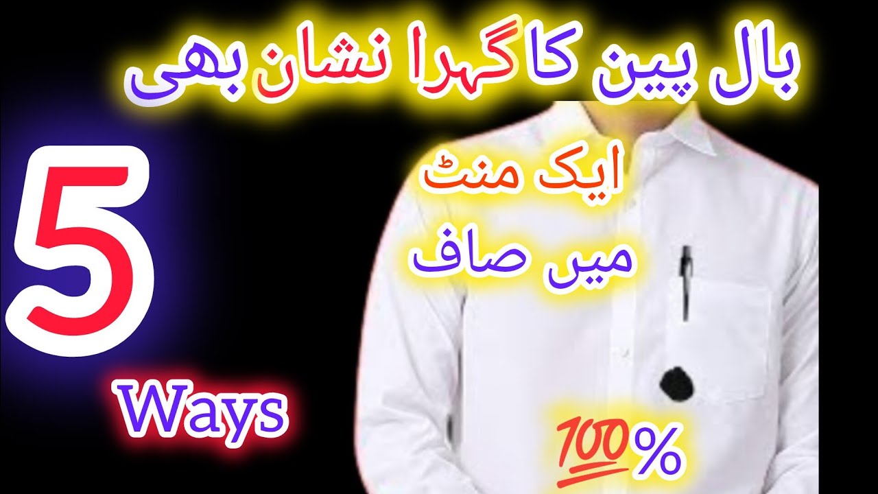 In 1 Minute Remove Ball Pen Ink From Clothes | Kapron Se Ballpoint Ka Nishan Hatane Ki Useful Tips